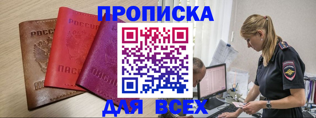 прописка для работы в Охе