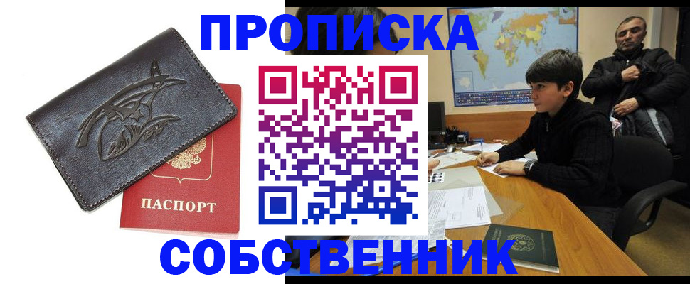 временная регистрация купить в Охе