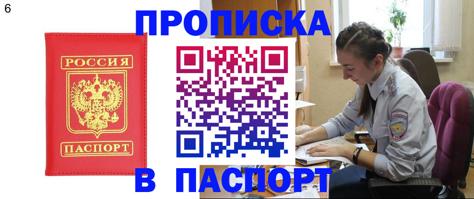 прописка гарантия в Охе