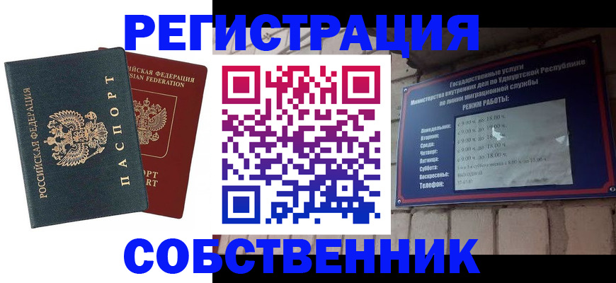 прописка 2025 в Охе